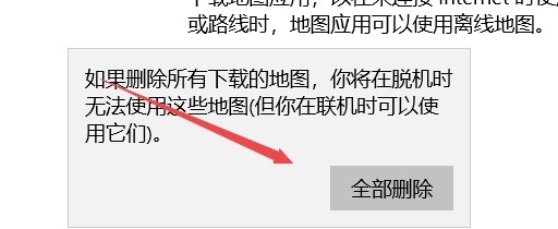 Win10系统1709预览版离线地图无法使用该怎么办?