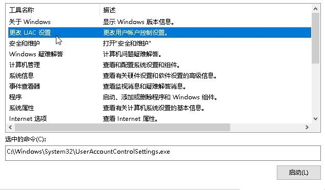 Win10弹出用户账户控制界面却无法点击是/否怎么办？