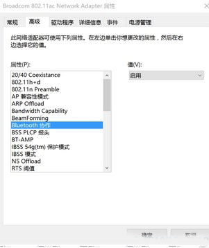 win10系统蓝牙与wifi冲突怎么解决？