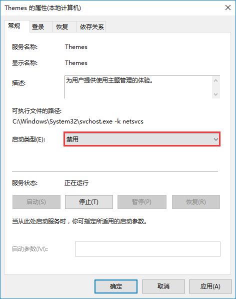 Win10如何禁用视觉主题和桌面元素？