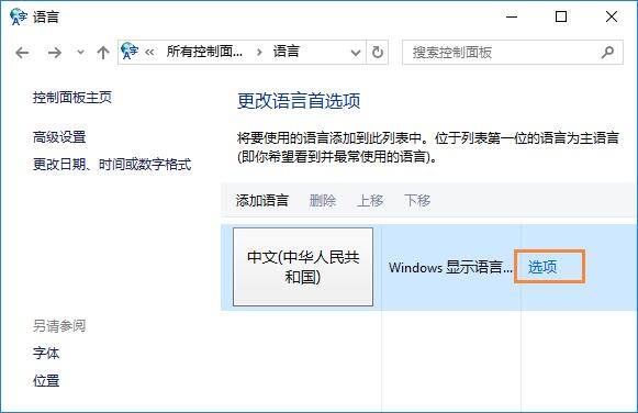 Win10系统玩《守望先锋》打字卡顿怎么处理？