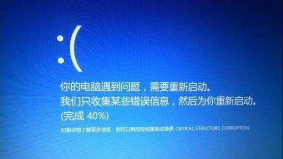 Win10蓝屏错误代码critical_structure_corruption解决方法