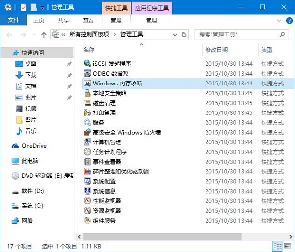 Win10系统自带的硬件检测工具介绍