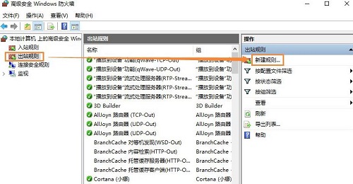 win10系统中怎么禁止某个程序联网？