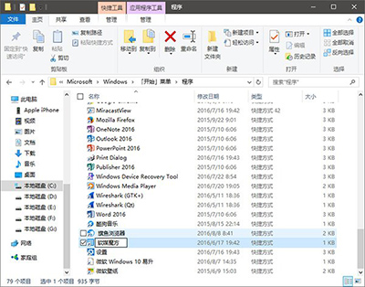 Win10系统开始菜单中置顶应用的方法