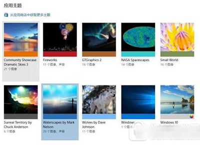 win10创意者主题怎么下载？