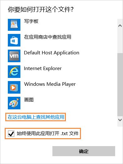 Win10系统txt文件打不开怎么办？