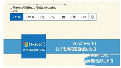 win10创意者emoji表情快捷键怎么打开？