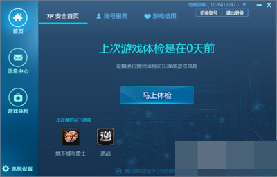 Win10系统如何设置腾讯游戏安全中心开机自启动？