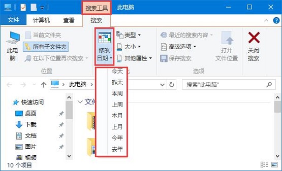 Win10系统下怎样设置搜索的日期范围