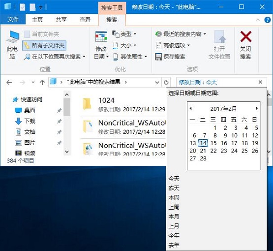 Win10系统下怎样设置搜索的日期范围