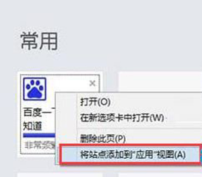 win10系统开始菜单添加常用网站的方法