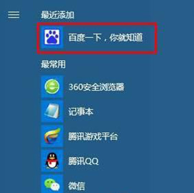 win10系统开始菜单添加常用网站的方法