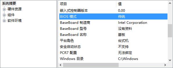 Win10系统判断Windows启动类型的四种方法