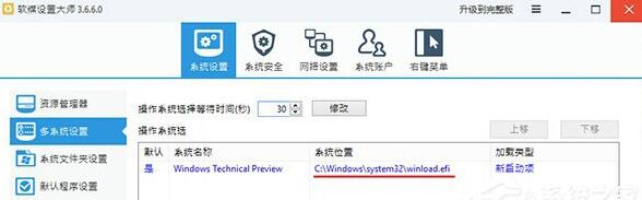 Win10系统判断Windows启动类型的四种方法