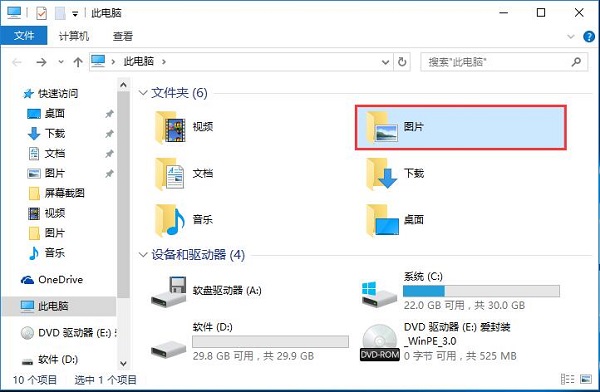 Win10系统中找不到截屏后的图片怎么办