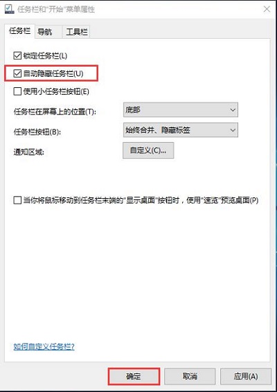 Win10系统任务栏该如何隐藏 任务栏使用技巧浅谈