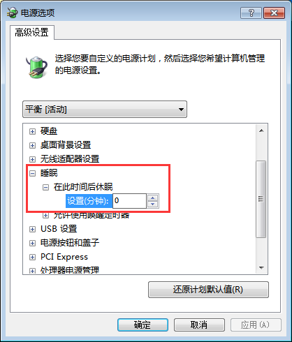 win7系统关闭休眠的方法