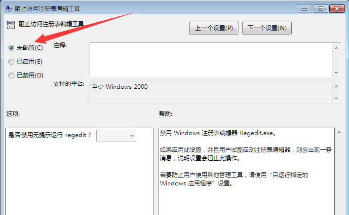 Win7注册表编辑器被管理员禁用的解除方法