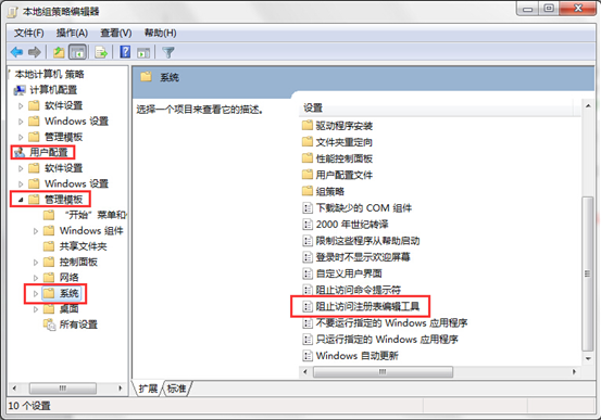 win7系统如何禁用注册表