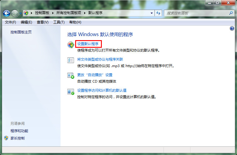 win7系统使用默认浏览器的设置方法