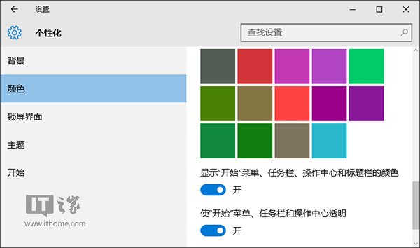 Win10系统进阶教程：一下让系统任务栏变得更透明