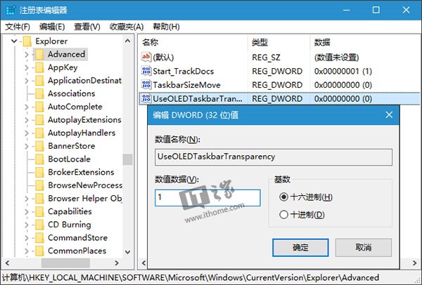 Win10系统进阶教程：一下让系统任务栏变得更透明