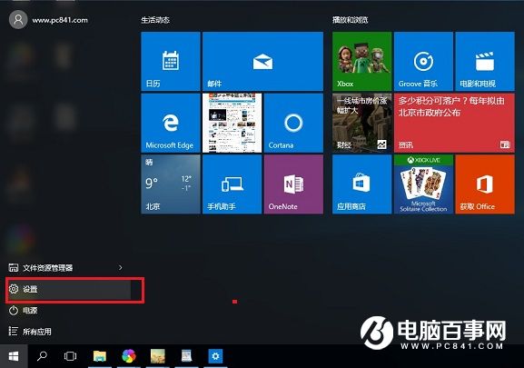 Win10系统个性化颜色设置的完美方案