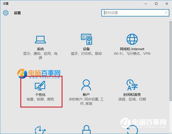 Win10系统个性化颜色设置的完美方案