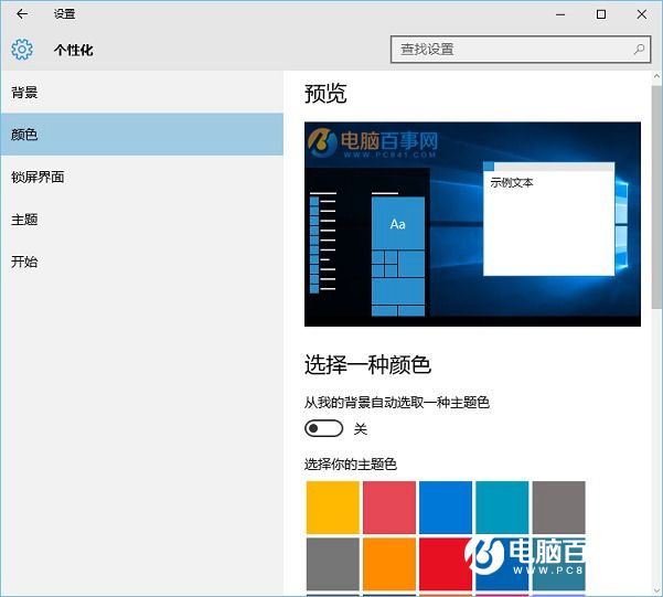 Win10系统个性化颜色设置的完美方案