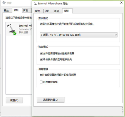 Win10系统优化后麦克风没声音怎么设置？