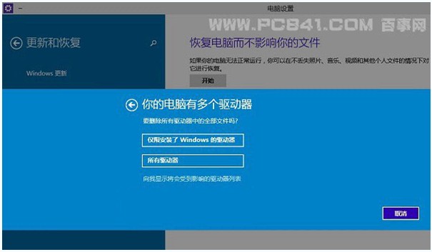 Win10系统恢复初始化电脑(恢复出厂设置)操作教程