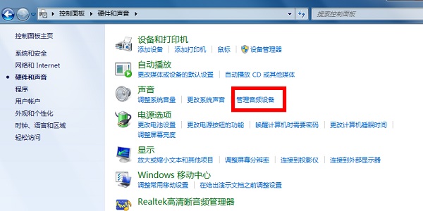 Win7麦克风没声音怎么设置?