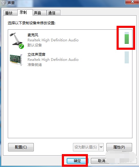 Win7麦克风没声音怎么设置?