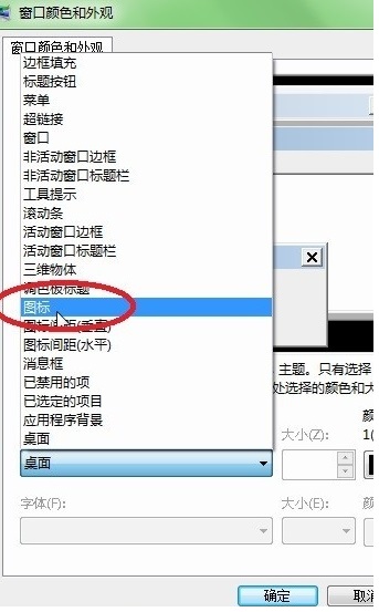 Win7怎么调整电脑字体?