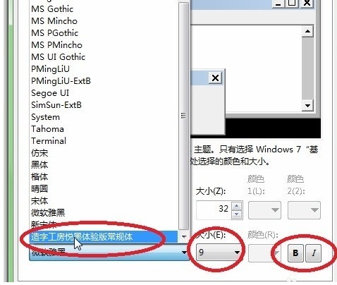 Win7怎么调整电脑字体?