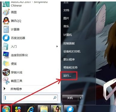 Win7电脑无法关机怎么解决？