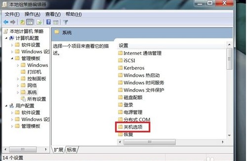 Win7电脑无法关机怎么解决？