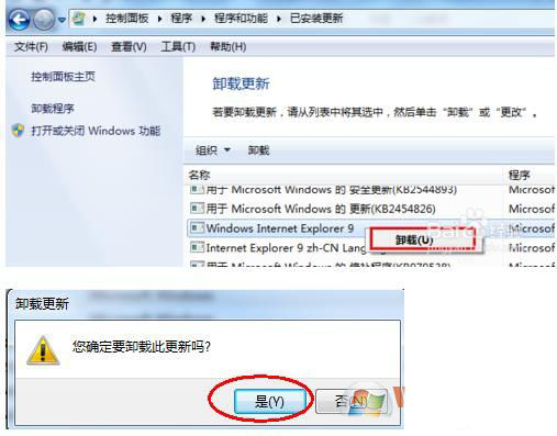 Win7系统如何卸载IE9浏览器？