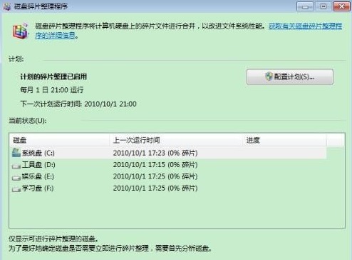 Win7如何提高电脑运行速度?