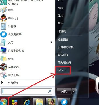 Win7电脑无法正常关机怎么办?