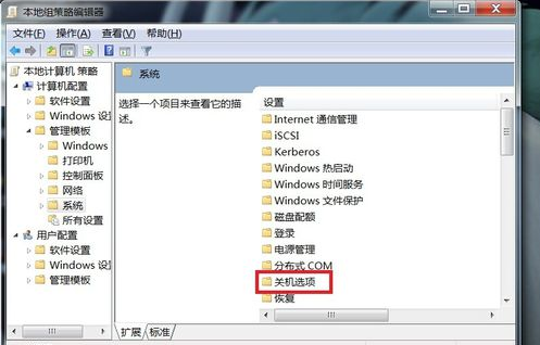 Win7电脑无法正常关机怎么办?