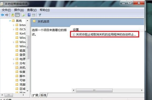 Win7电脑无法正常关机怎么办?