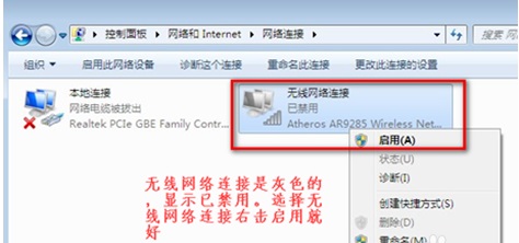 Win7系统无线网络连接不见了怎么办?