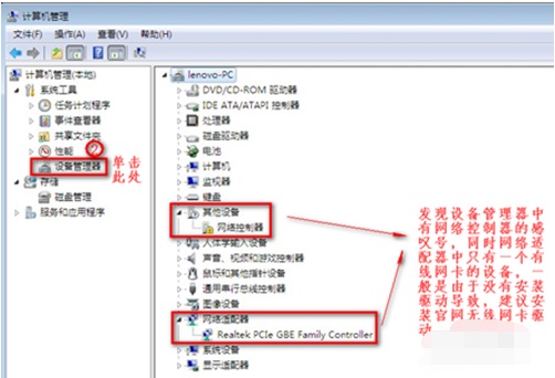 Win7系统无线网络连接不见了怎么办?