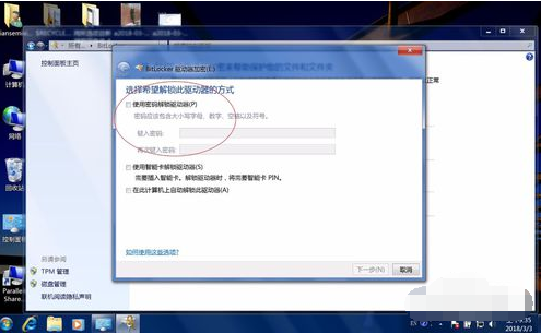 Win7系统bitlocker如何加密和解密？