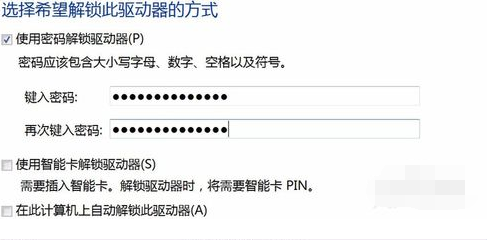 Win7系统bitlocker如何加密和解密？