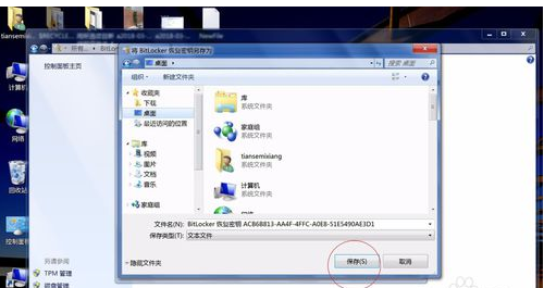 Win7系统bitlocker如何加密和解密？