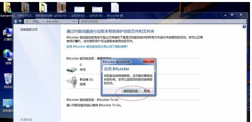 Win7系统bitlocker如何加密和解密？