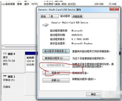 Win7提示驱动器中没有软盘怎么办?